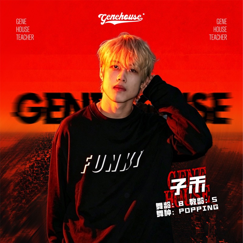 GeneHouse 老师照片