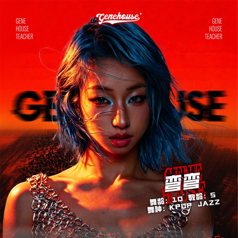 GeneHouse 老师照片