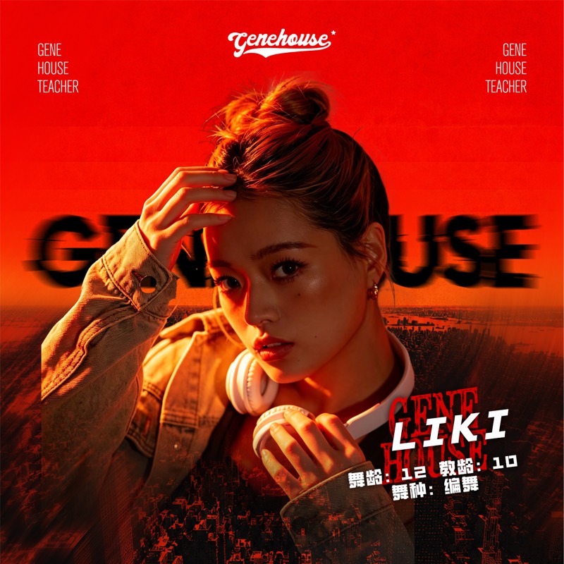 GeneHouse 老师照片