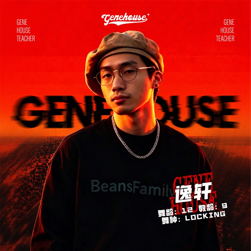 GeneHouse 老师照片