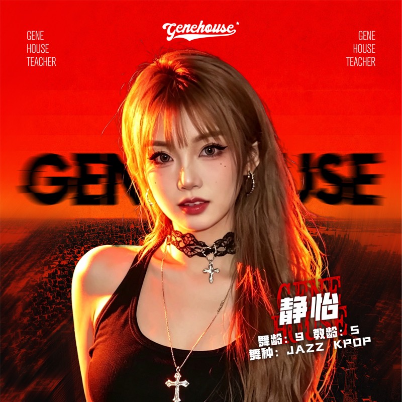 GeneHouse 老师照片