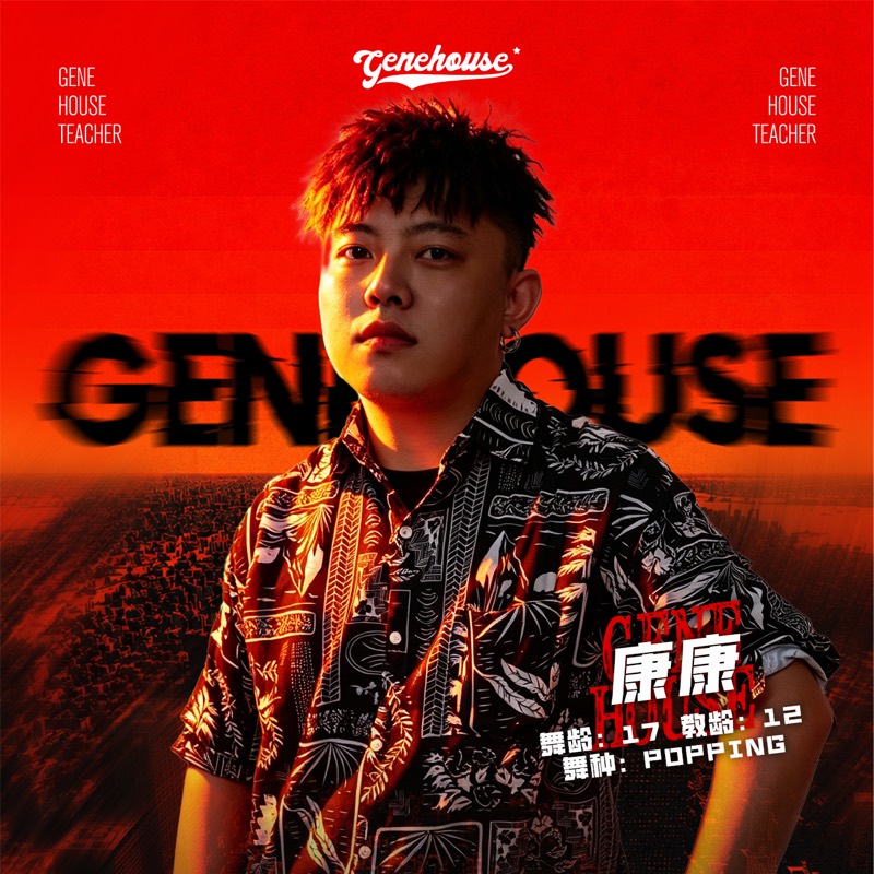 GeneHouse 老师照片