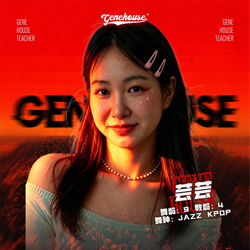 GeneHouse 老师照片