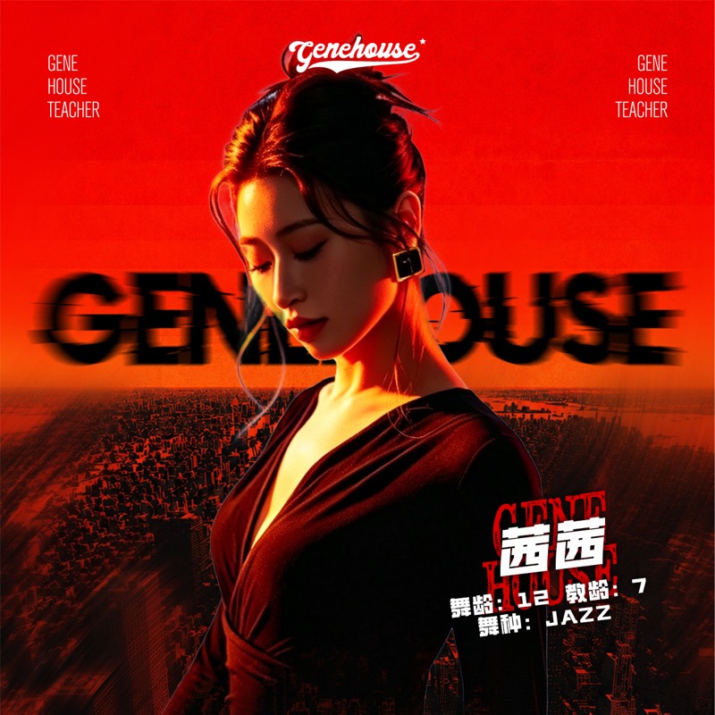 GeneHouse 老师照片