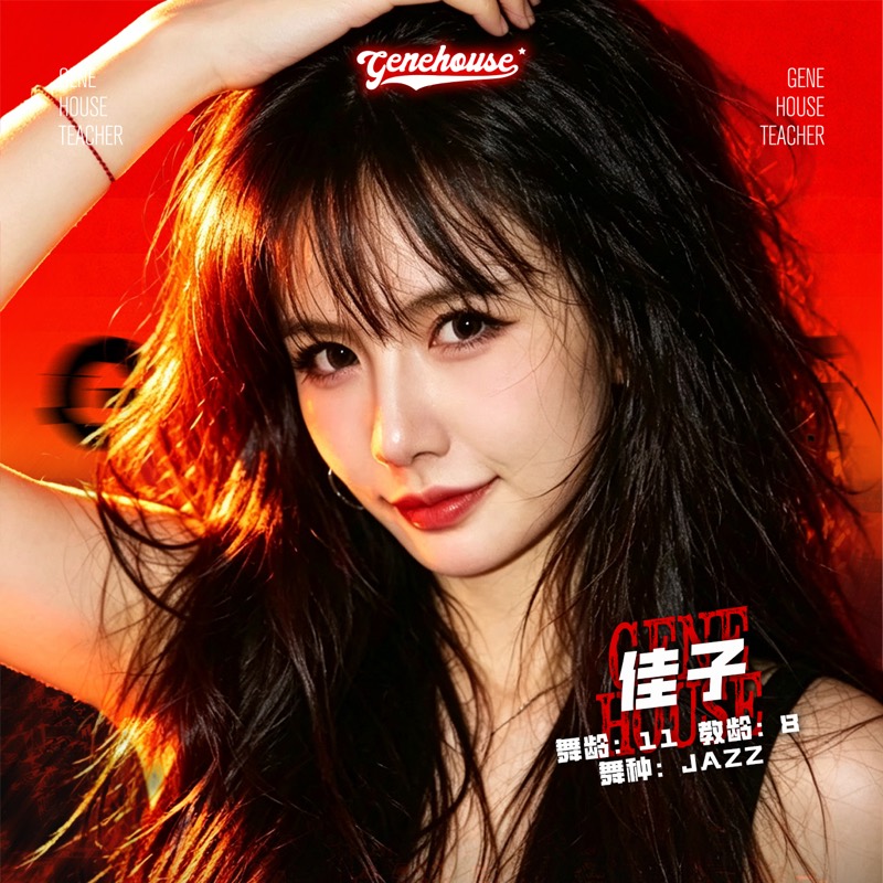 GeneHouse 老师照片
