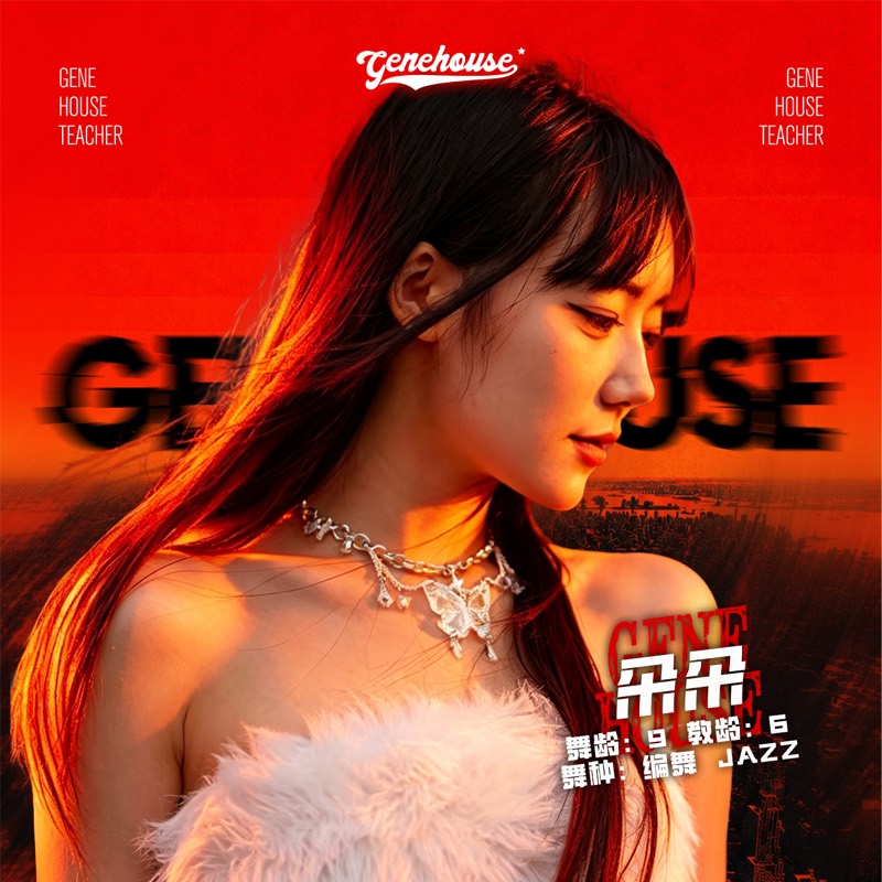 GeneHouse 老师照片